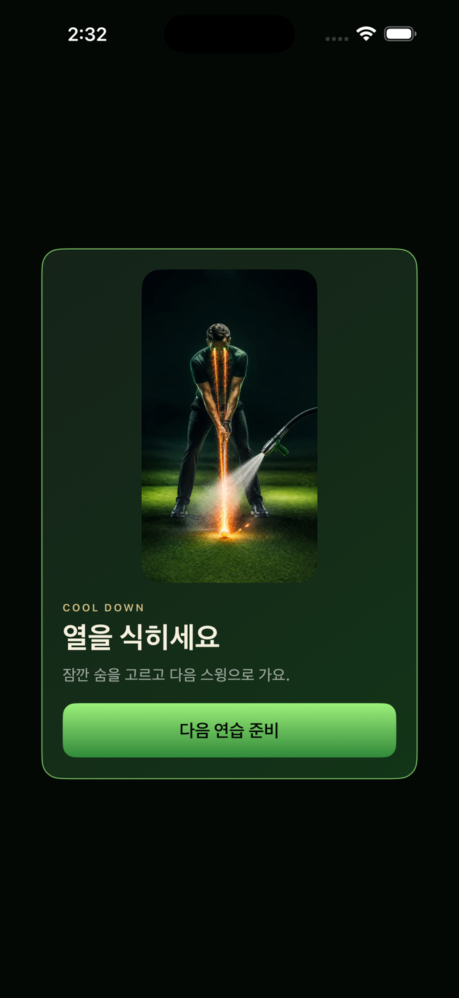 스과방 한국어 쿨다운 화면